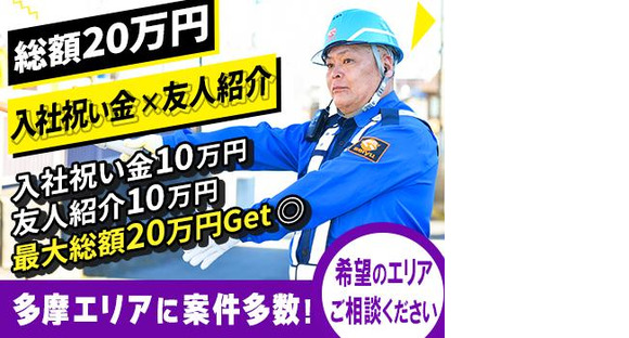 成友セキュリティ株式会社〈八王子市01〉の求人メインイメージ