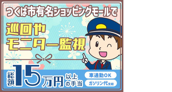 シンテイ警備株式会社 茨城支社 ひたち野うしく4エリア/A3203200115の求人メインイメージ