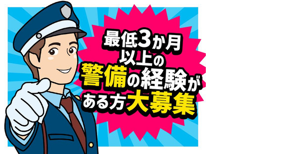 株式会社プロテックス 上野毛14エリアの求人メインイメージ