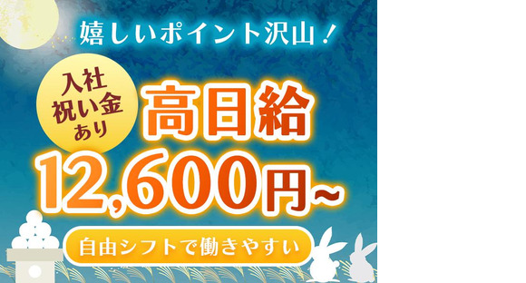 株式会社プロテックス 亀戸水神(18)エリアの求人メインイメージ