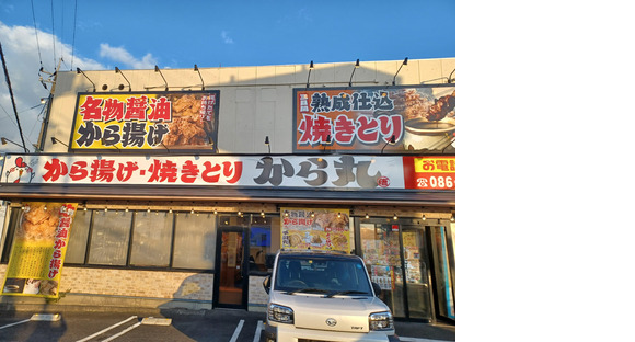 から丸下中野店の求人メインイメージ