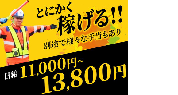 テイケイ株式会社 いわき営業所 赤井エリア(1/道路規制×日勤)の求人メインイメージ