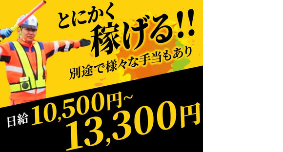 テイケイ株式会社 浜松支社 相月エリア(1/道路規制×日勤)の求人メインイメージ