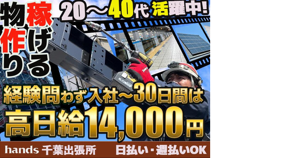 株式会社ハンズ 工事事業部 大宮出張所[010]saitamaA20241001-1の求人メインイメージ