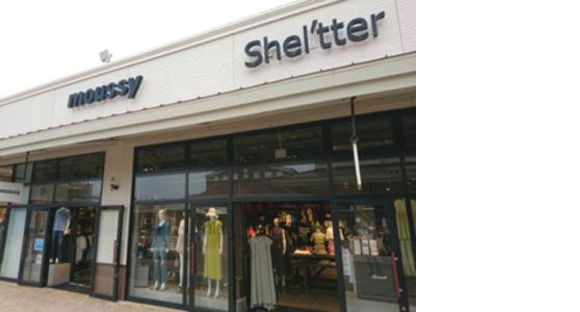 SHEL'TTER/MOUSSY 那須ガーデンアウトレット店(正社員)の求人メインイメージ