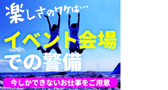 シンテイ警備株式会社 水戸営業所 静4エリア/A3203200116の求人メインイメージ