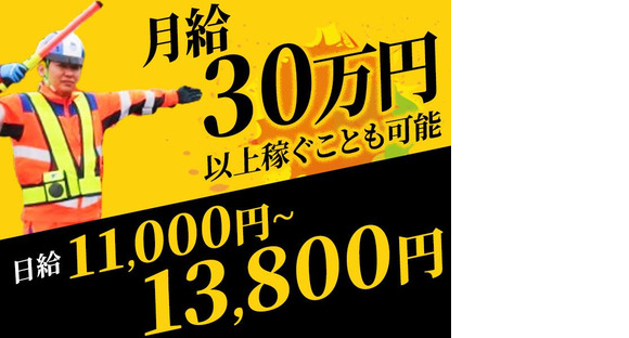 テイケイ株式会社 いわき営業所 磐城浅川エリア(1/道路規制×日勤)の求人メインイメージ