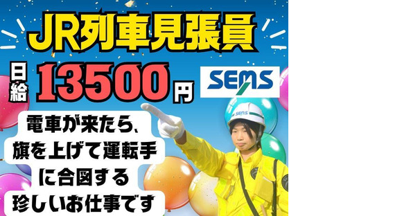 株式会社シムックス　高崎営業所【JR東日本｜電車の運行監視(列車見張り)】の求人メインイメージ