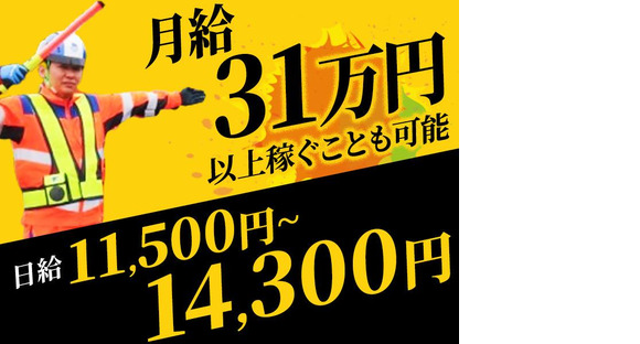 テイケイ株式会社 九州支社 田代エリア(1/道路規制×日勤)の求人メインイメージ