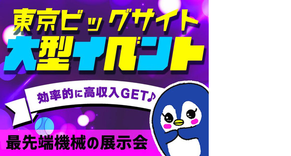 シンテイ警備株式会社 松戸支社 平井(東京)3エリア/A3203200113の求人メインイメージ