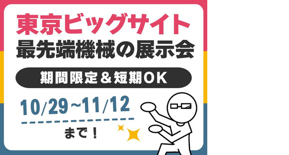 シンテイ警備株式会社 松戸支社 西葛西4エリア/A3203200113の求人メインイメージ