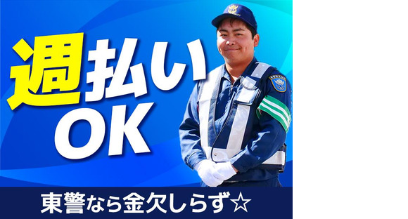 東警株式会社 瑞穂営業所 堀田エリア/TK2410の求人メインイメージ