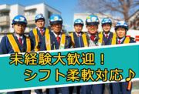 三和警備保障株式会社 錦糸町支社(東京都千代田区飯田橋2-6-1)の求人メインイメージ