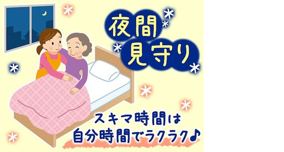 ユースタイルホーム熊谷妻沼(世話人_夜勤)04夜勤日【GH】の求人メインイメージ