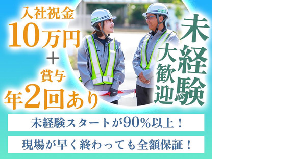 シンカセキュリティ株式会社/広川市4の求人メインイメージ