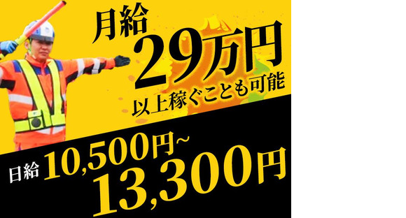 テイケイ株式会社 浜松支社 出馬エリア(1/道路規制×日勤)の求人メインイメージ