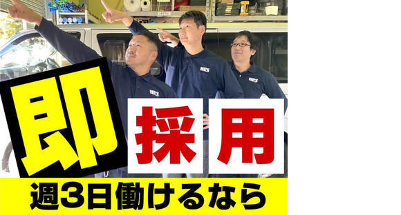 株式会社HRS　調布営業所2-2の求人メインイメージ