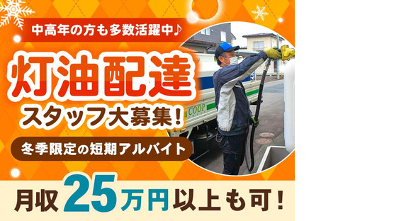 いわて生活協同組合 宅配事業部 花北センター＜2＞の求人メインイメージ