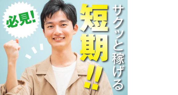 株式会社トーコー北大阪支店/KTDA438の求人メインイメージ