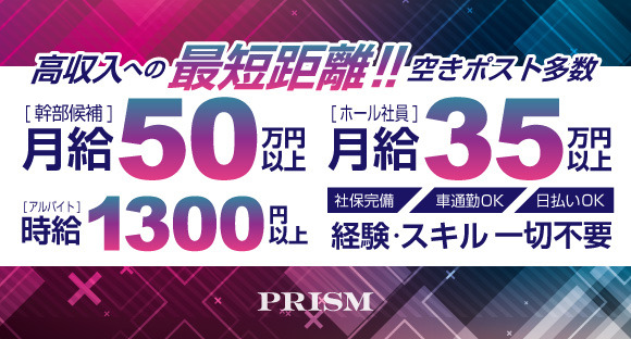 PRISM（プリズム）