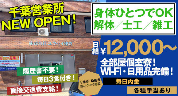 株式会社　ユウセイ建設の求人情報ページへ