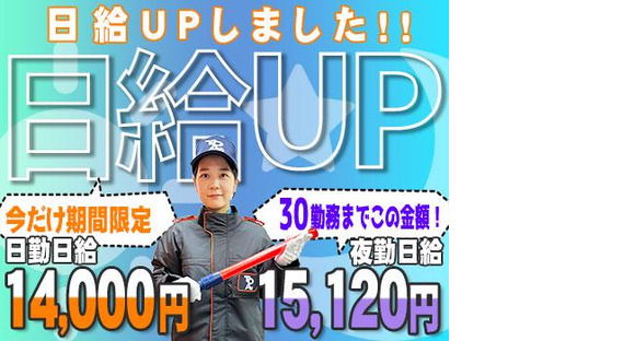 東亜警備保障株式会社 錦糸町本部(1)[0003]の求人メインイメージ