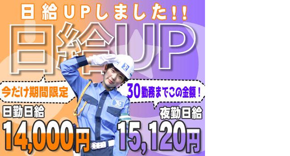 東亜警備保障株式会社 立川本部(4)[0004]の求人メインイメージ
