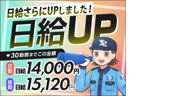 東亜警備保障株式会社 高田馬場本部(5)[0001]の求人メインイメージ