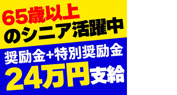 株式会社アーバン警備 南越谷エリアの求人メインイメージ