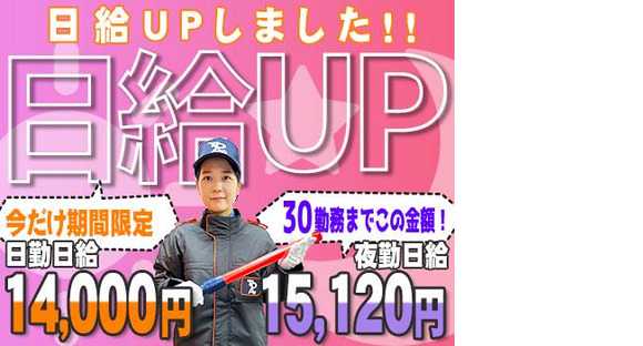 東亜警備保障株式会社 赤羽営業所(24)[0011]の求人メインイメージ
