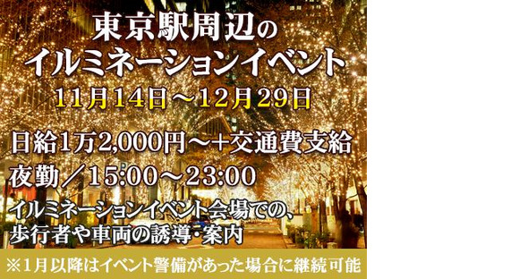 T-1Security Service株式会社【荒川区エリア28】の求人メインイメージ