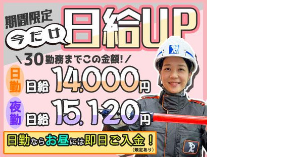 東亜警備保障株式会社 渋谷本部(77)[0002]の求人メインイメージ