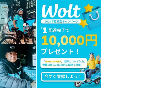 wolt(ウォルト)_大阪(近鉄日本橋)/AAVの求人メインイメージ