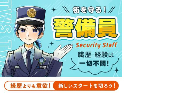 東洋ワークセキュリティ株式会社 郡山営業所 交通誘導 郡山エリア[602]の求人メインイメージ