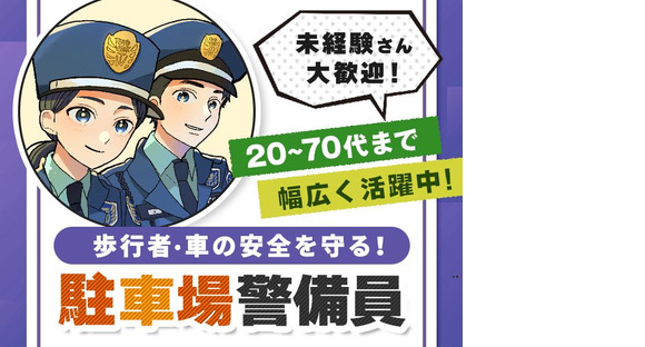 東洋ワークセキュリティ株式会社 郡山営業所 ホームセンター駐車場[602]の求人メインイメージ