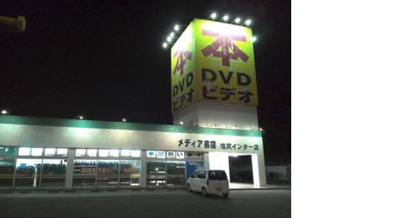 ぶんか書店塩尻店の求人メインイメージ