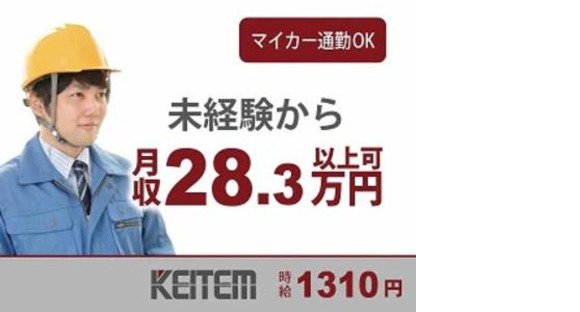 日本ケイテム/4712の求人メインイメージ