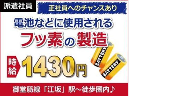 日本ケイテム/3373の求人メインイメージ