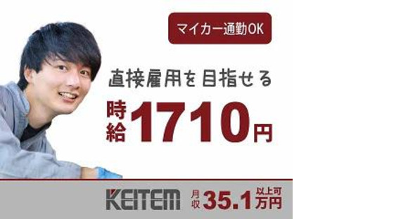 日本ケイテム/10608の求人メインイメージ