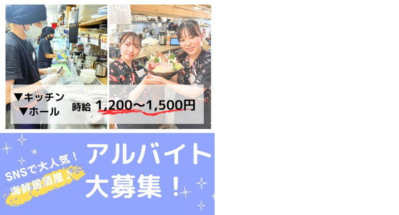 磯丸水産長野駅前店_A3の求人メインイメージ