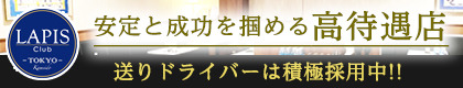 Club LAPIS（ラピス）