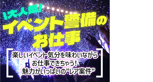 シンテイ警備株式会社 八王子支社 新横浜(7)エリア/A3203200136の求人メインイメージ