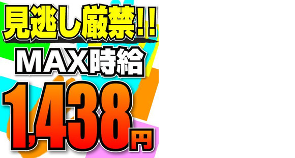 株式会社ワールドスタッフィング（太白）/51626_53285-02の求人メインイメージ