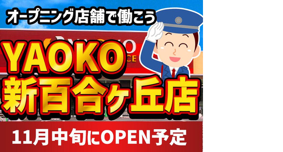 シンテイ警備株式会社 町田支社 東北沢(17)エリア/A3203200109の求人メインイメージ