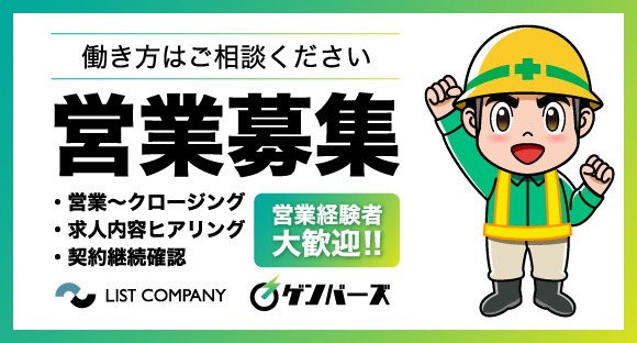 株式会社リストの求人情報ページへ