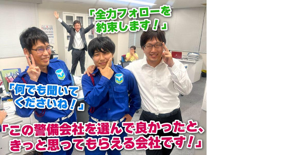 ミカドセキュリティー株式会社 新横浜支社（横浜市港北区エリア）の求人メインイメージ