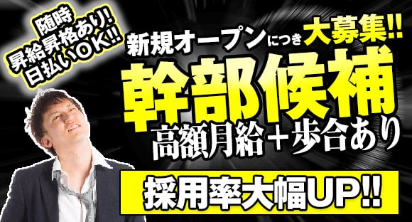 秘密の部屋の求人情報ページへ