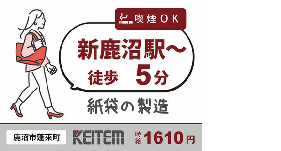 日本ケイテム/6032の求人メインイメージ