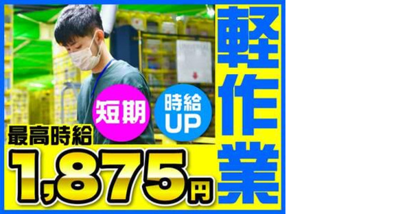 株式会社ワールドスタッフィング青梅事業所/51626_46352-02の求人メインイメージ