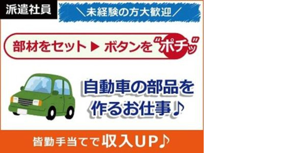 日本ケイテム/86の求人メインイメージ